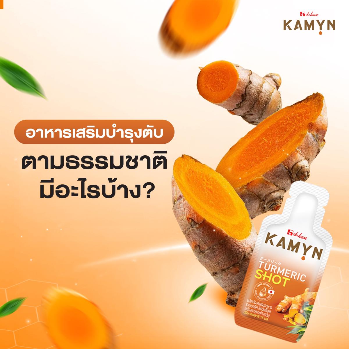 อาหารเสริมบำรุงตับ