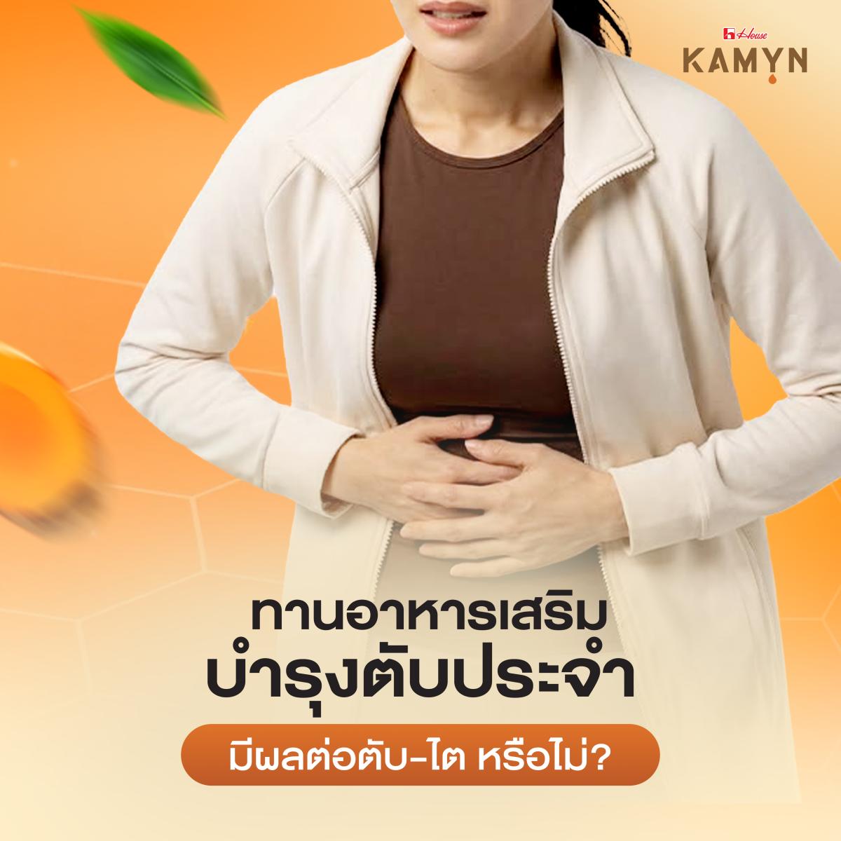 อาหารเสริมบำรุงตับ