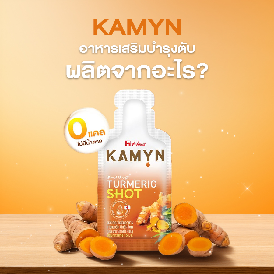 อาหารเสริมบำรุงตับ