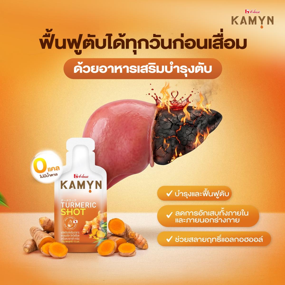 อาหารเสริมบำรุงตับ