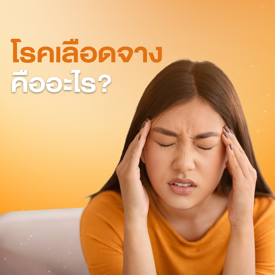 อาหารเสริมบำรุงตับ
