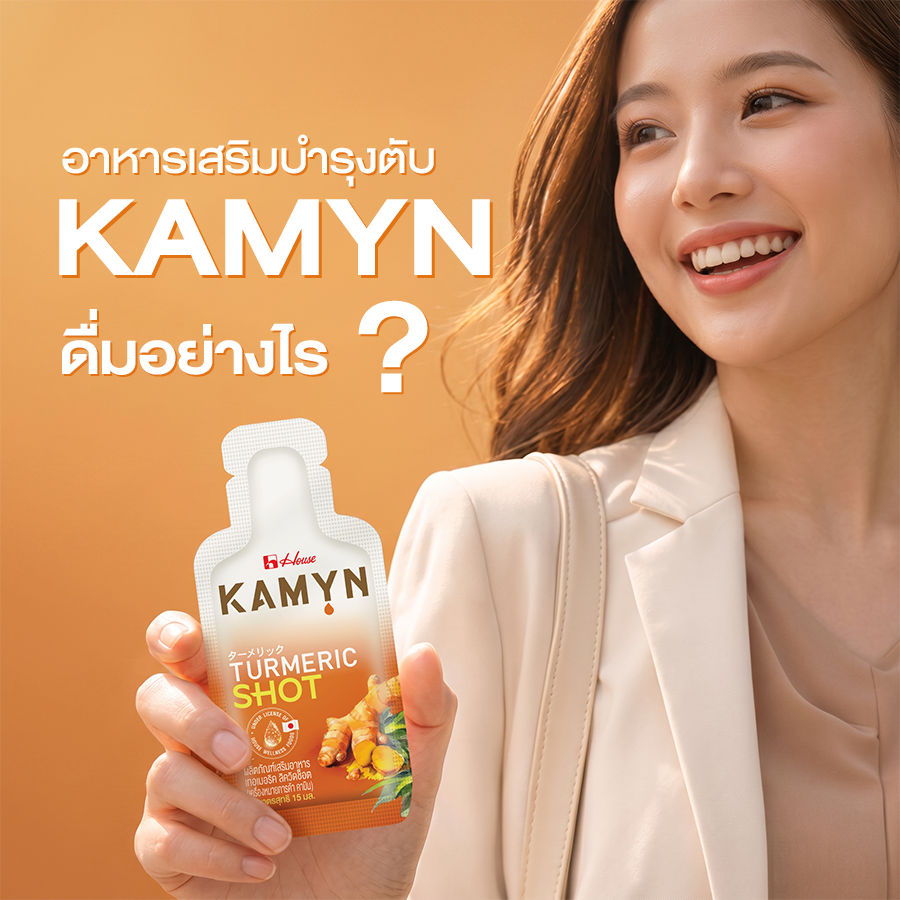 อาหารเสริมบำรุตับ