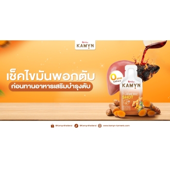 เช็คอาการไขมันพอกตับ! ก่อนทาน อาหารเสริมบำรุงตับ