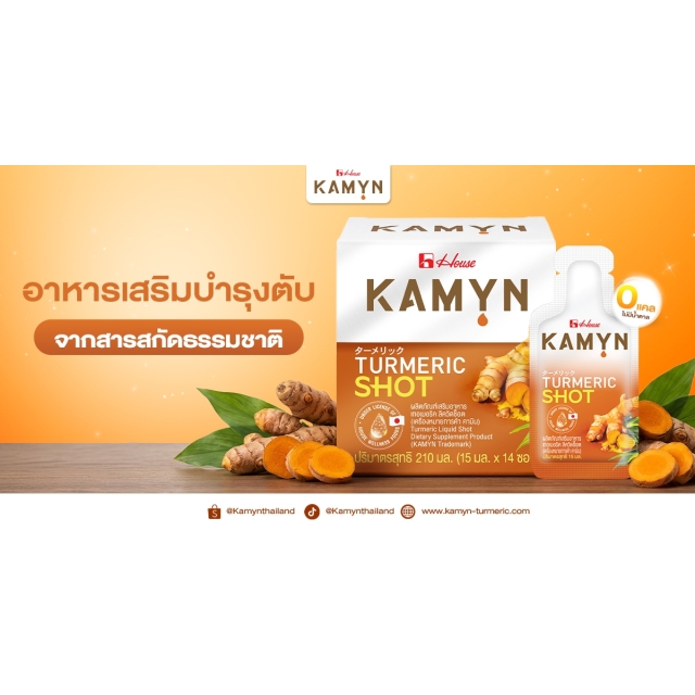 KAMYN อาหารเสริมบำรุงตับ จากสารสกัดธรรมชาติ